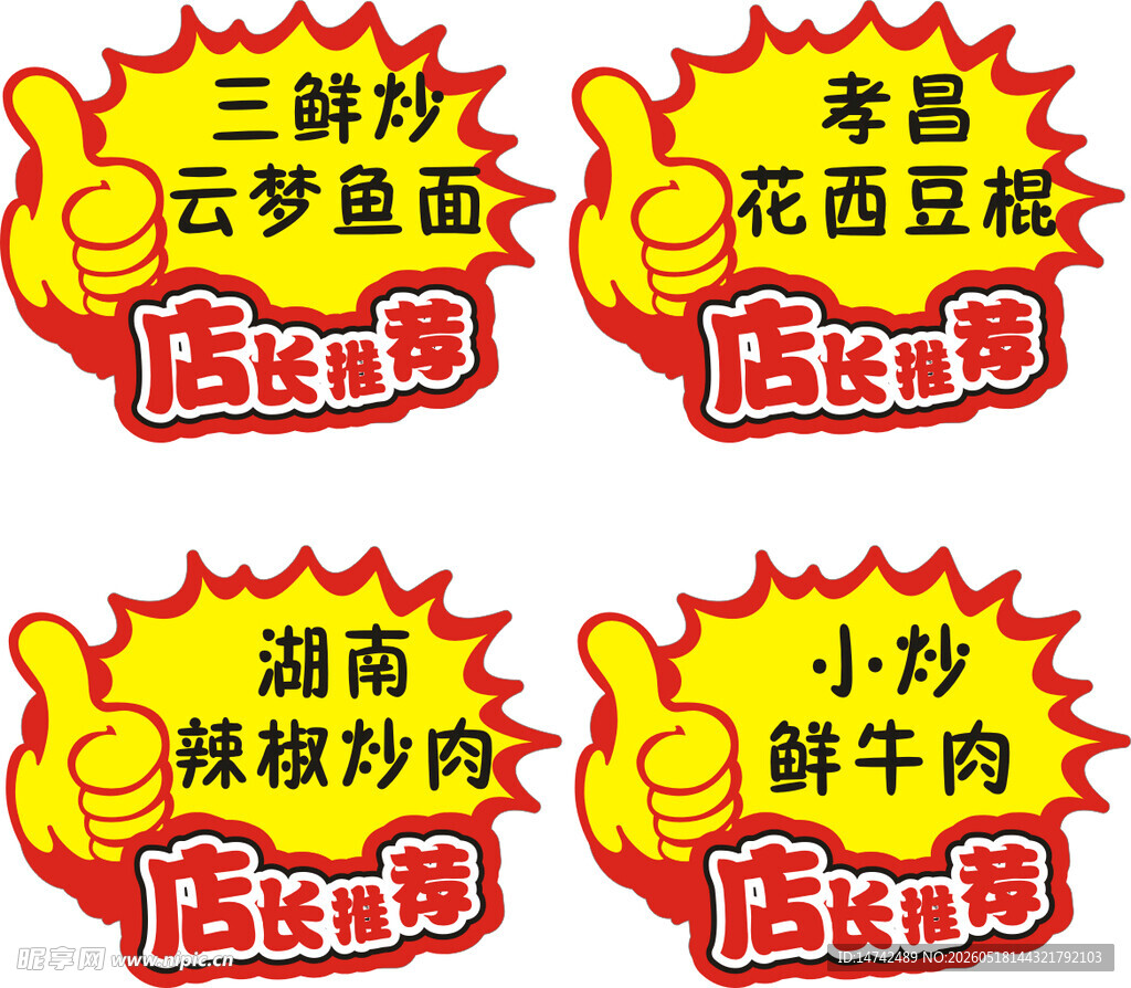 菜品标签