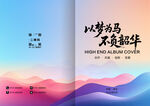 中国风水墨画册封面