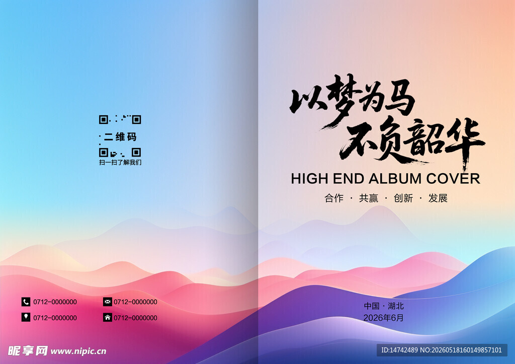 中国风水墨画册封面
