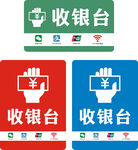 收银台