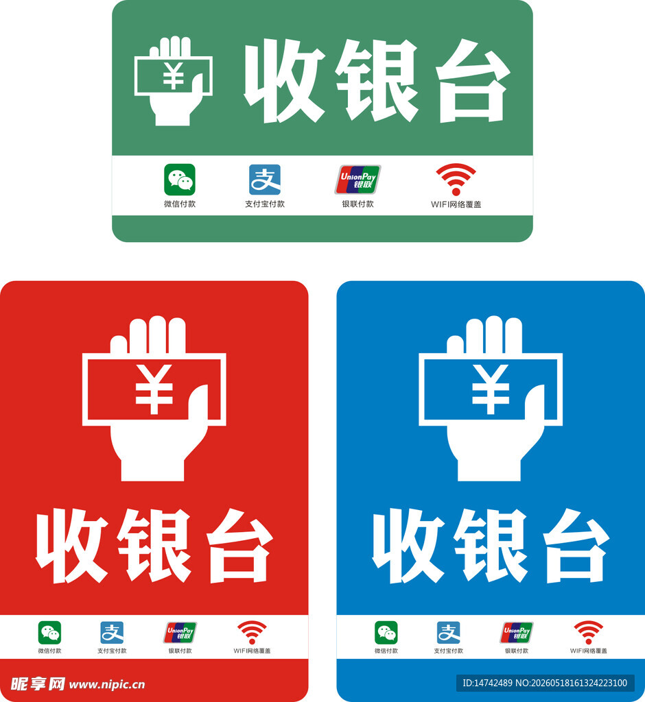 收银台