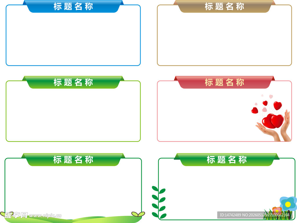 标题框文本框