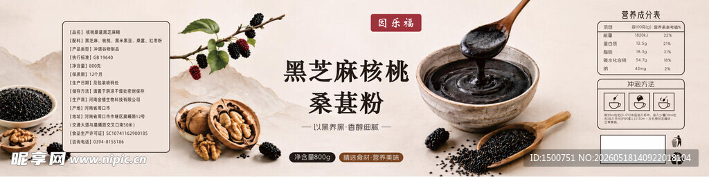黑芝麻桑葚粉