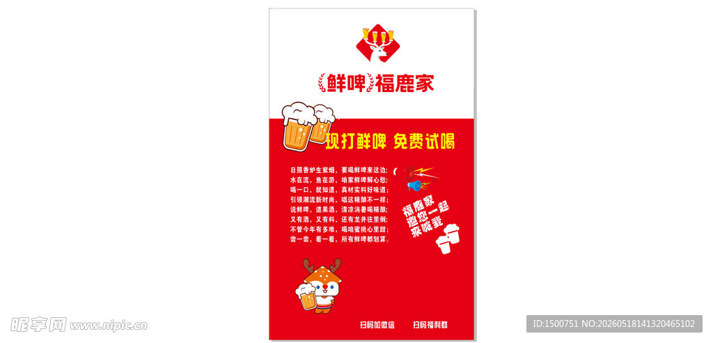 福禄家
