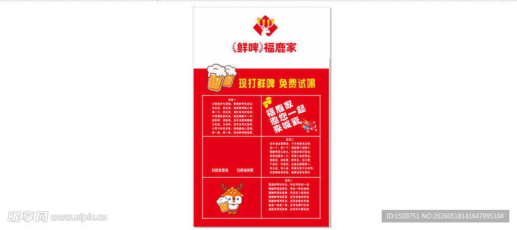 福禄家啤酒
