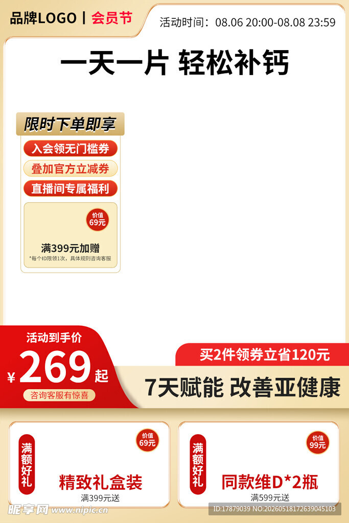 每日补钙产品优惠促销