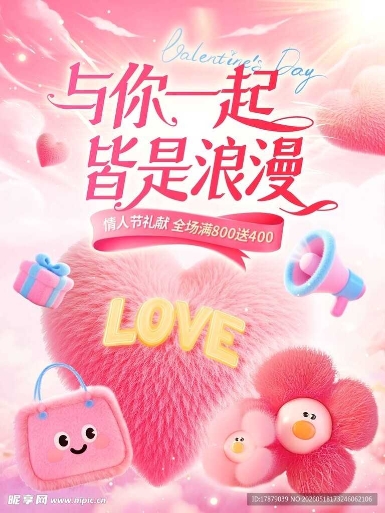 浪漫爱心情人节插画