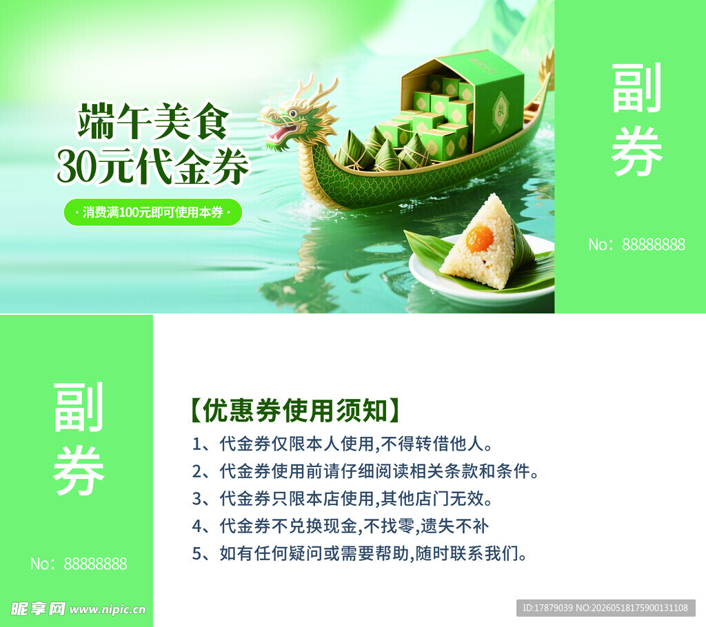 端午美食3元代金券福利