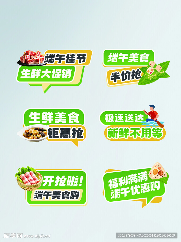 生鲜促销标签集合
