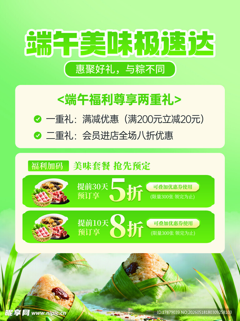 端午美味粽速达