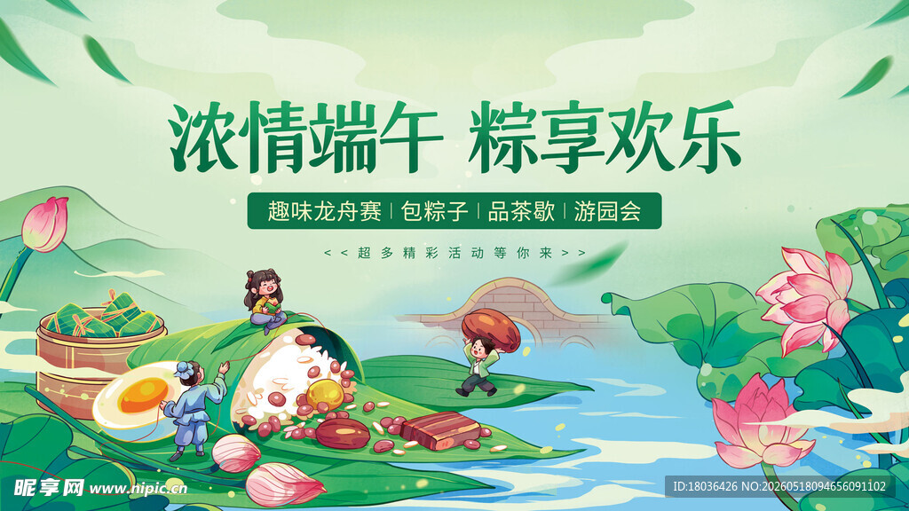 浓情端午享欢乐场景展板海报