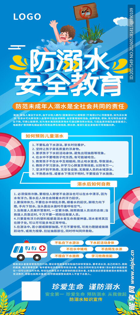 儿童防水安全教育宣传页