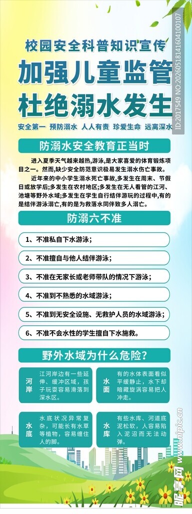溺水知识展架