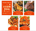 古法卤肉