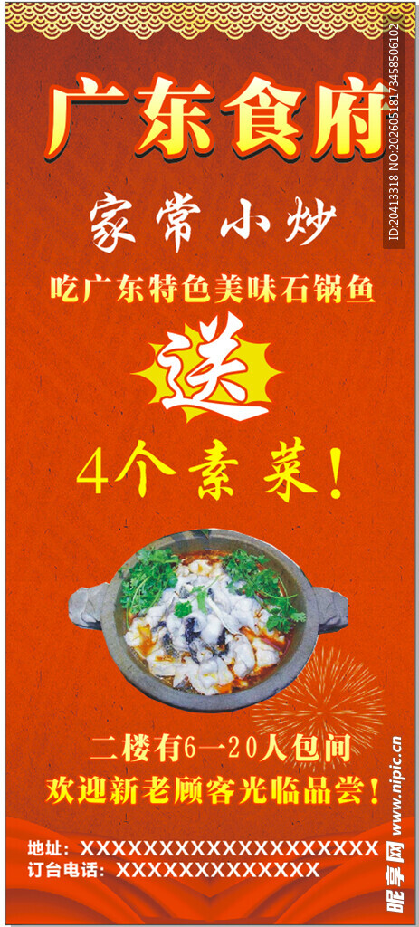 美食展架