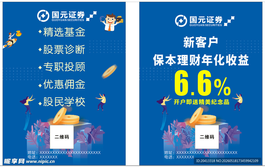 金融单页