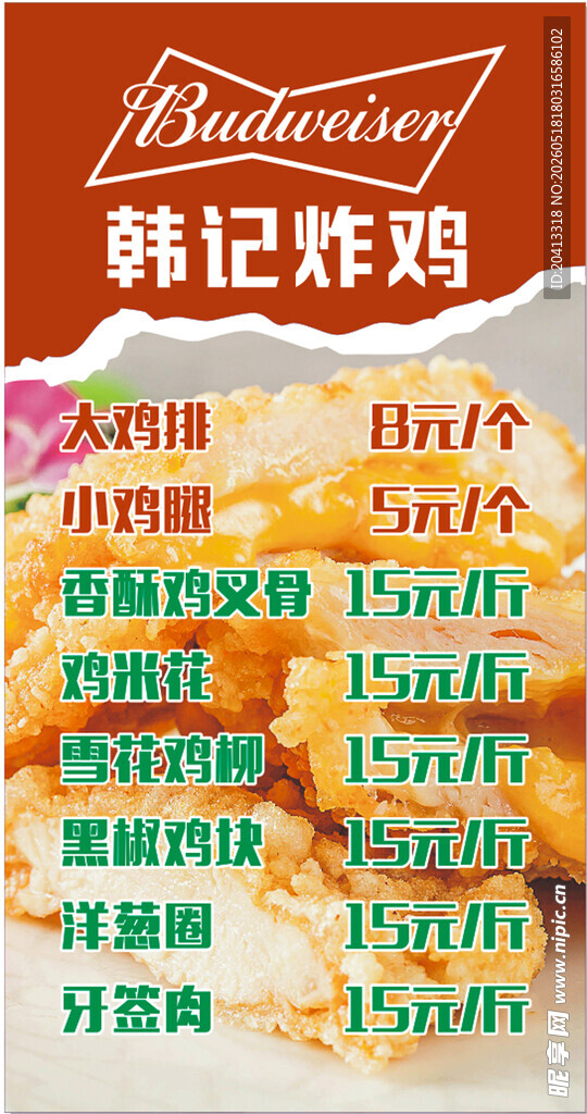 韩式炸鸡
