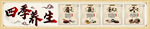 四季养生