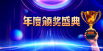 年度颁奖盛典海报
