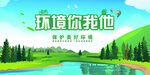 环境你我他环保海报