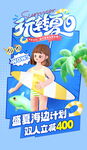 玩转夏日海边计划海报