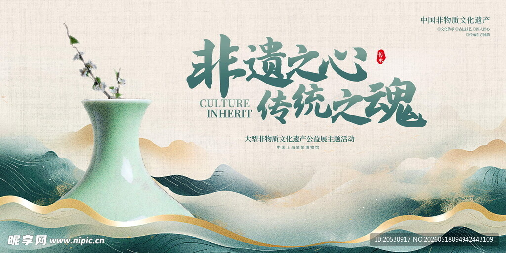 非遗传承海报