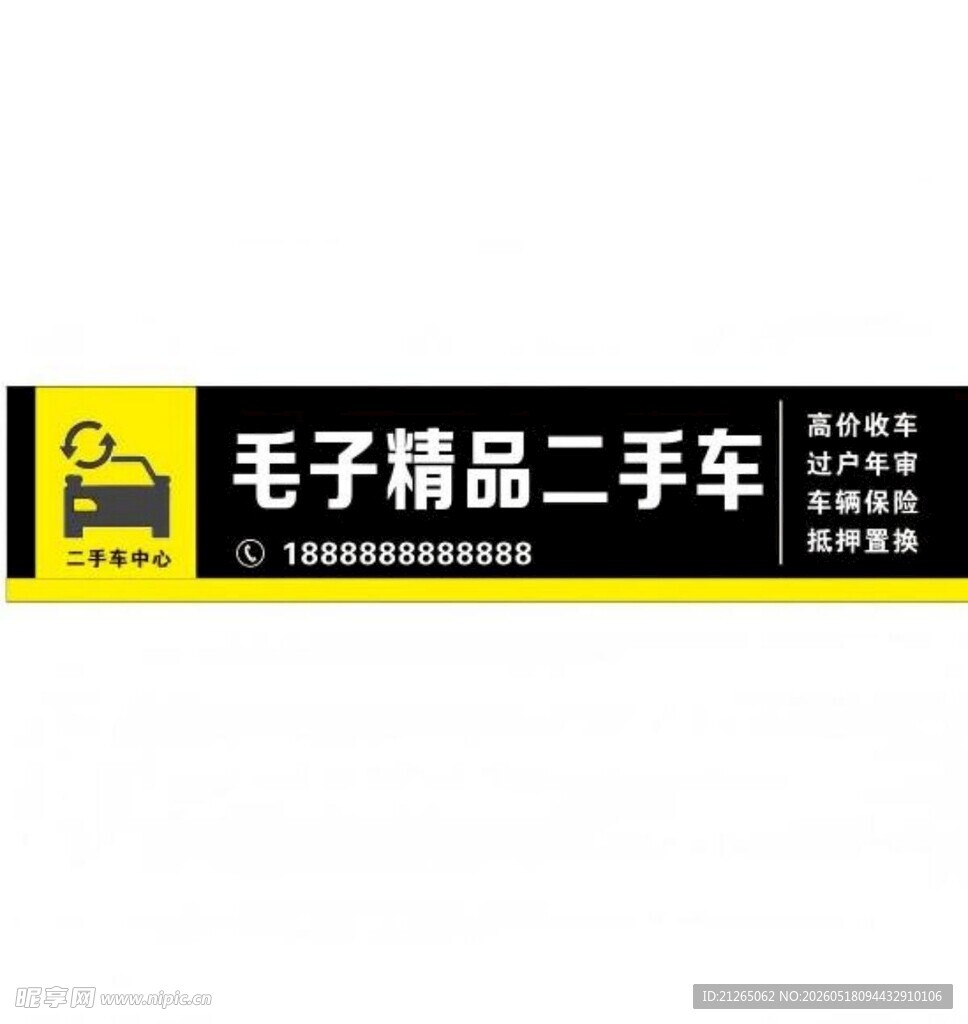 毛子精品二手车招牌展示