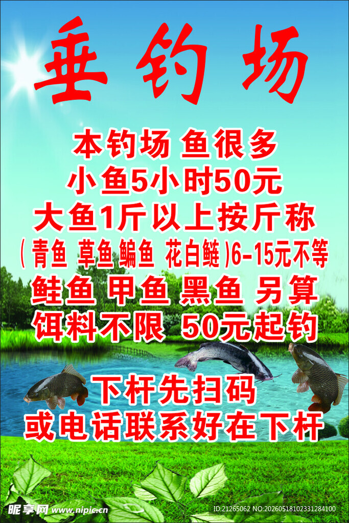 垂钓场信息介绍
