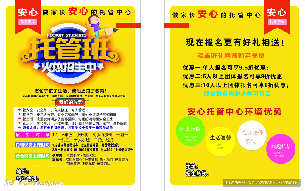 托管班促销宣传单页展示