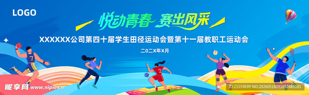 运动会