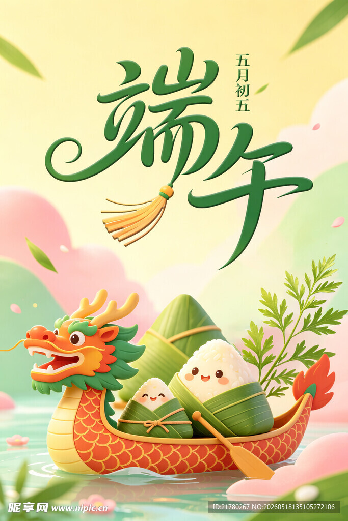 端午海报
