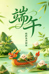 端午海报