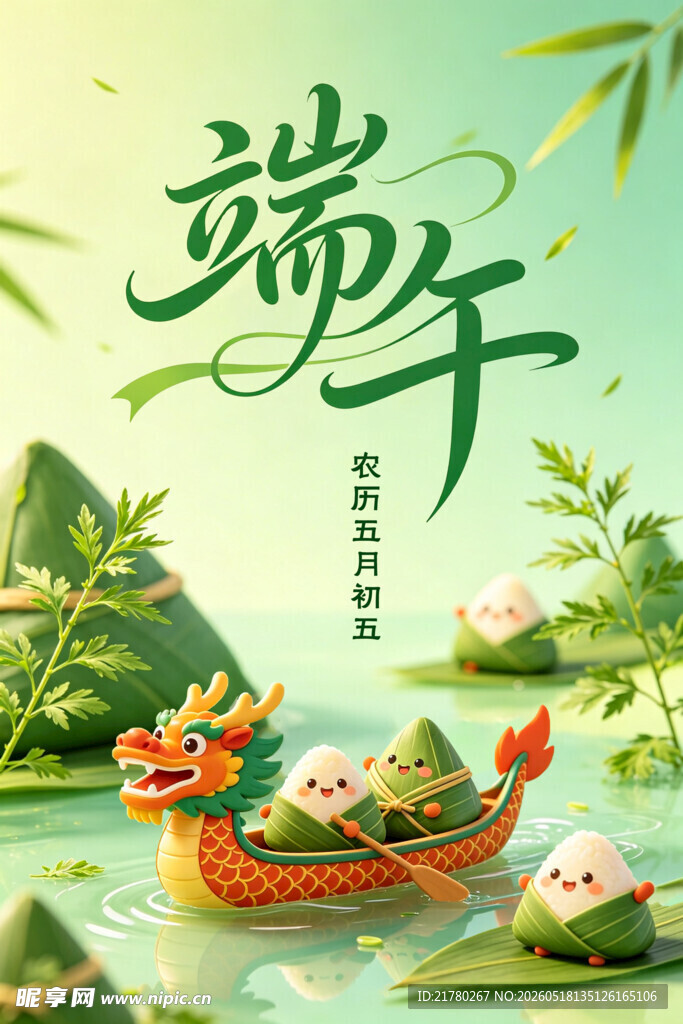 端午海报