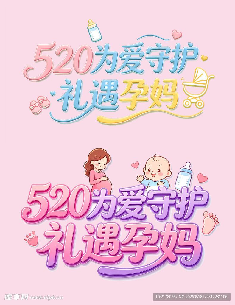 520礼遇孕妈