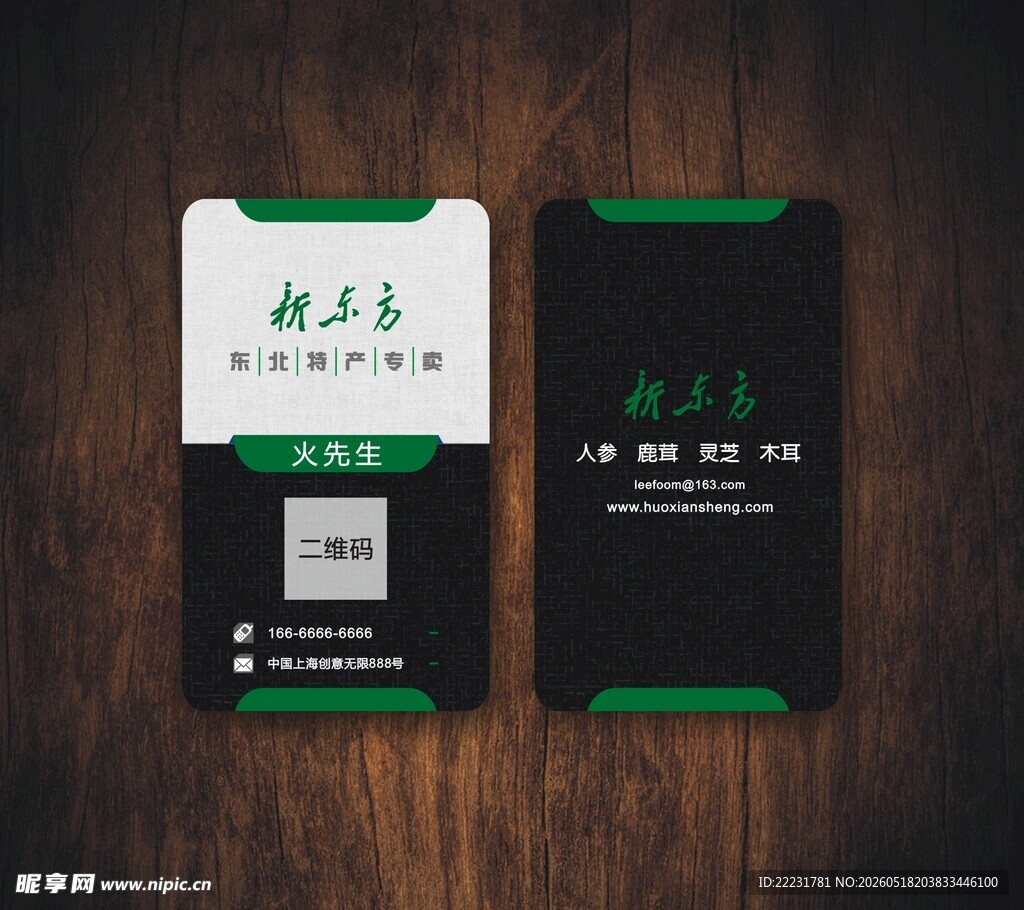 名片 食品