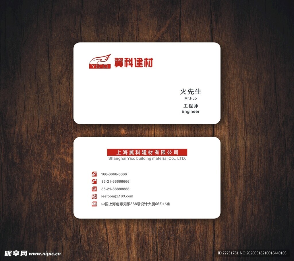 名片 翼科建材