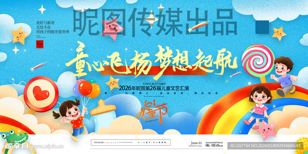 炫彩简约六一儿童节童心未泯海报
