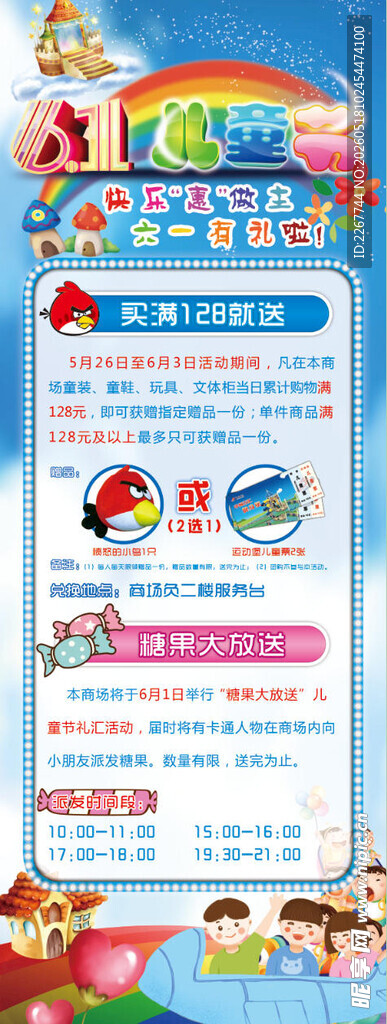 儿童节活动展架