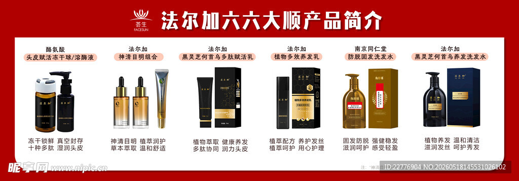 法尔加六六大顺