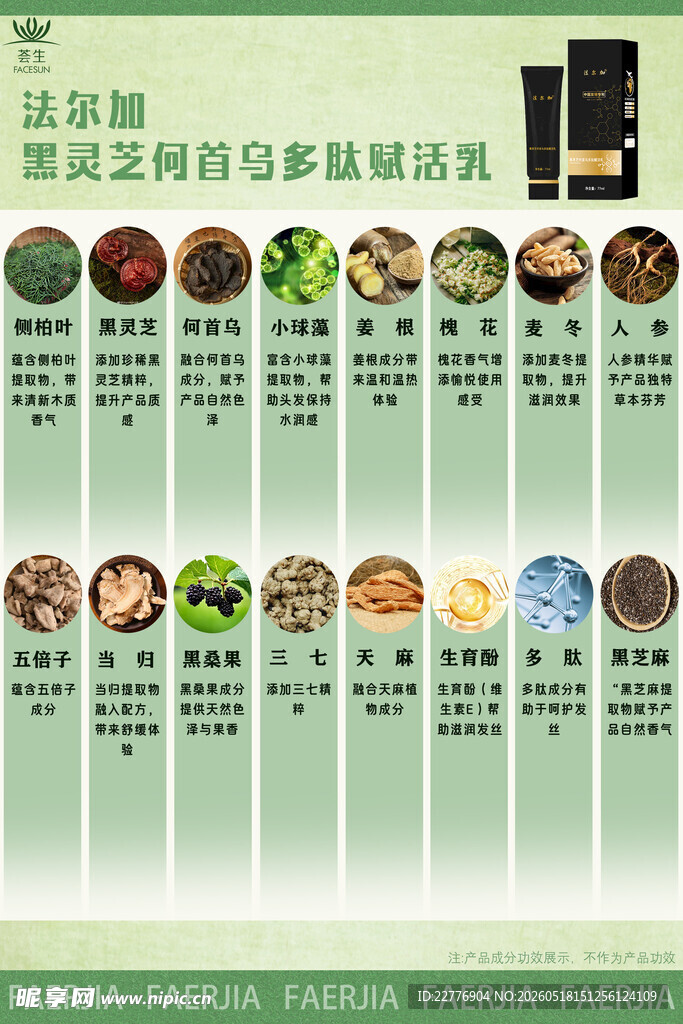 乌发乳养发产品成分