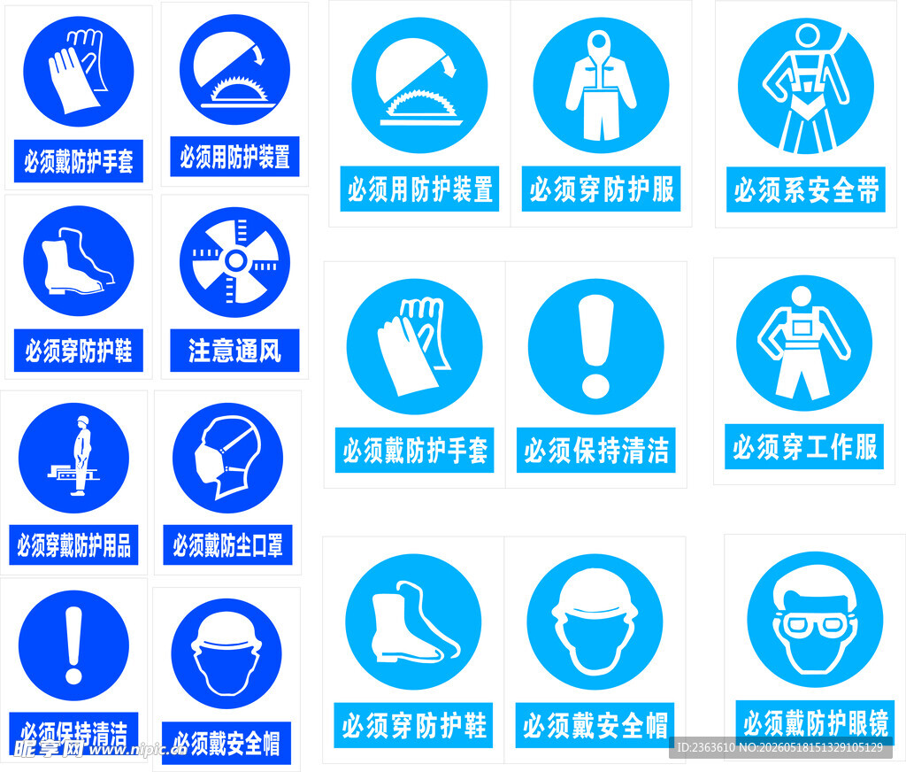 工业安全警示图标集合
