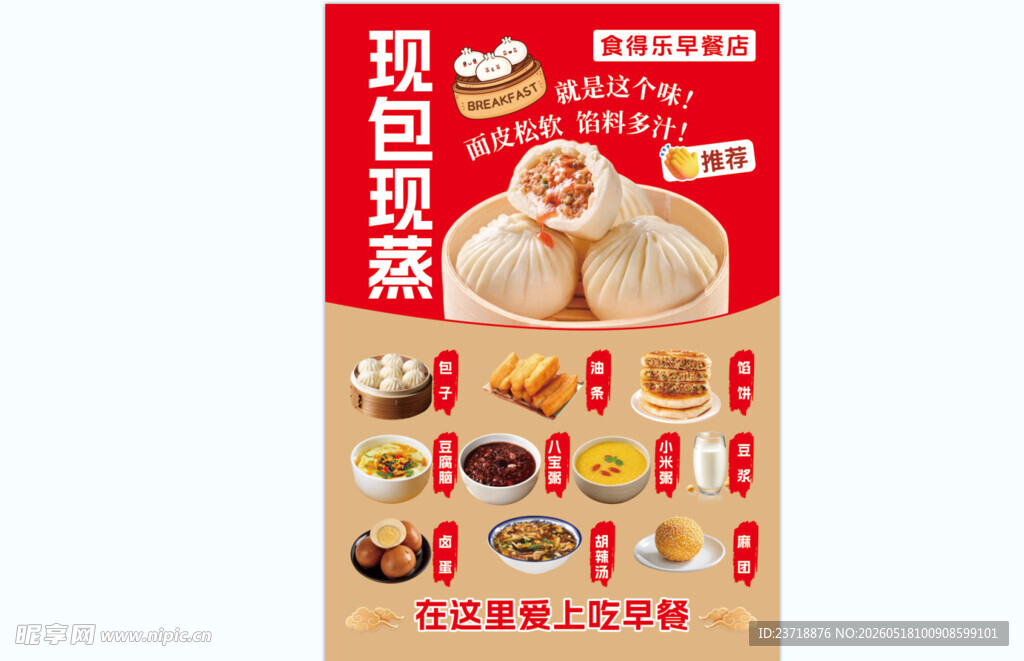 早餐店广告海报