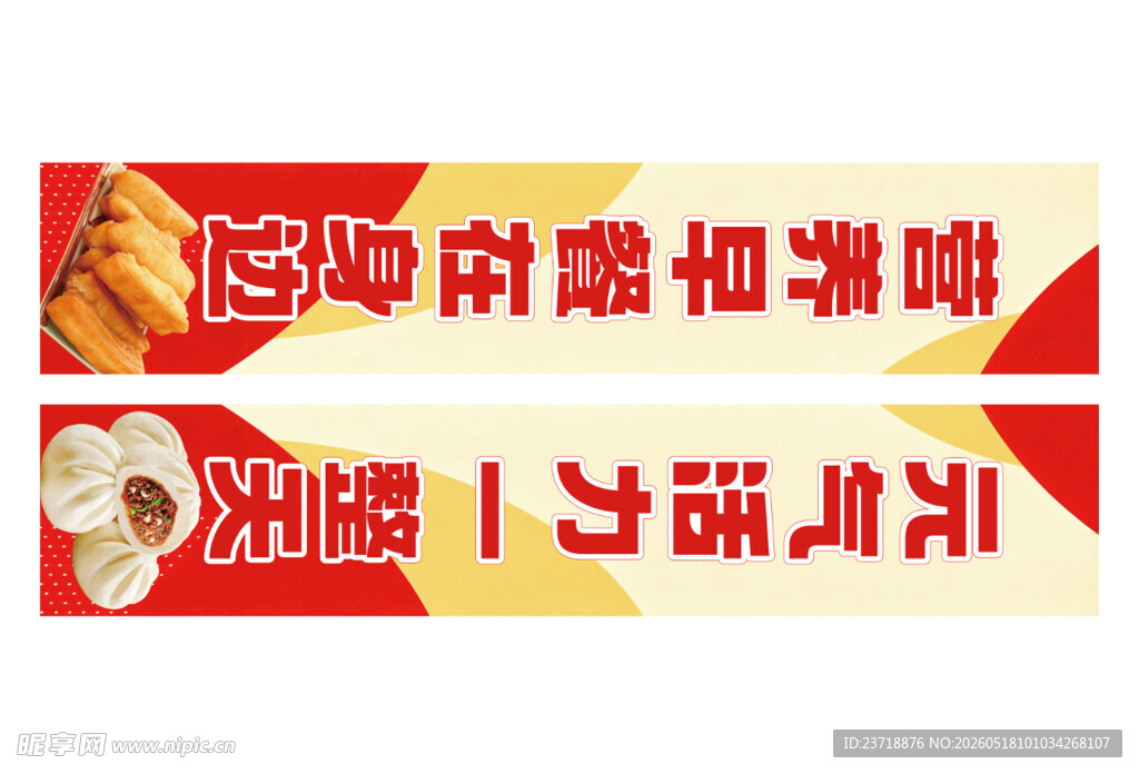 早餐店柱子广告