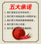 辣椒产品五大承诺