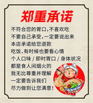 郑重承诺不合规可退换