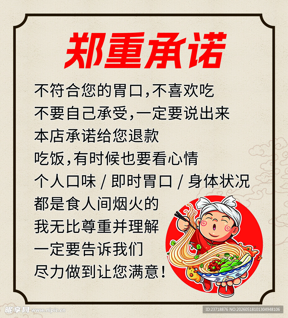郑重承诺不合规可退换