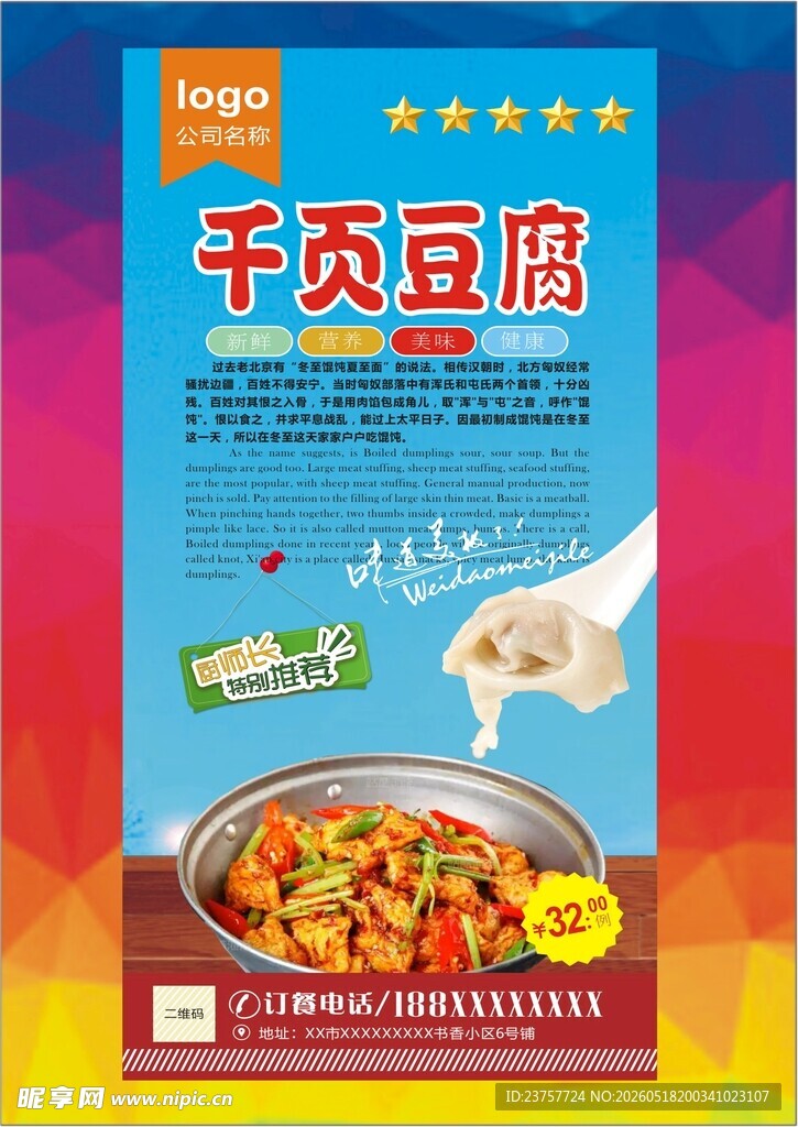 千页豆腐灯箱