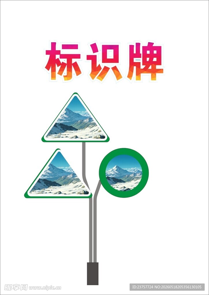 道路指示标识牌示例图
