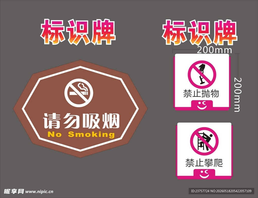 请勿吸烟标识牌展示