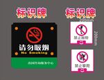 请勿吸烟标识牌展示